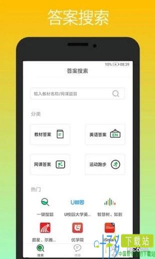 课易通app下载