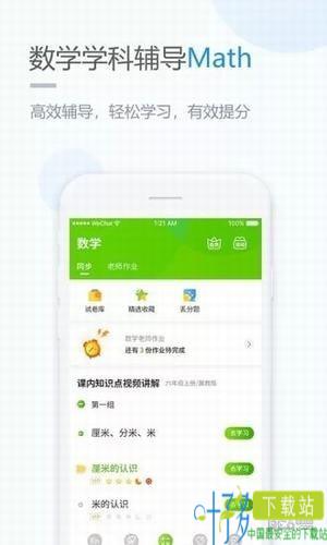 长少学习app下载