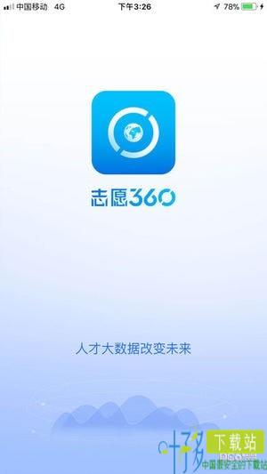 志愿360