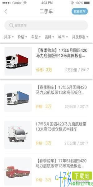 驿道用车app下载