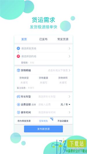 物流帮手货主版app