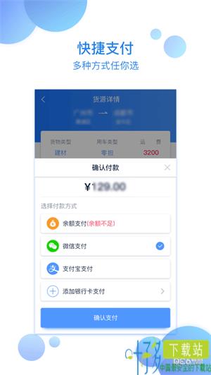 物流帮手货主版app