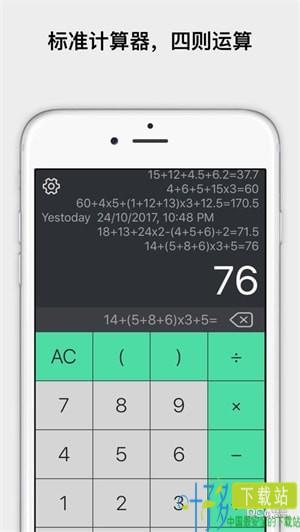 语音计算器下载手机官方版