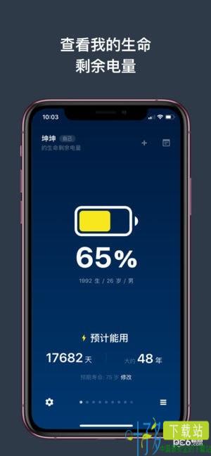 剩余电量手机版下载