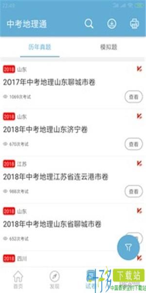 中考地理通app下载