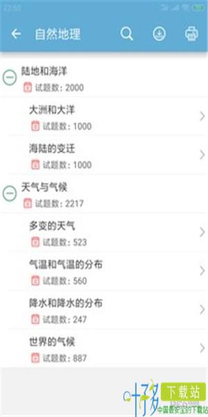 中考地理通app下载