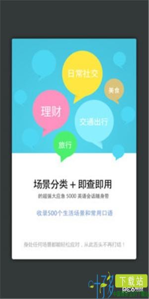 英语实用口语app下载