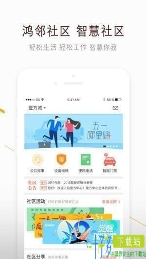 鸿邻社区iOS