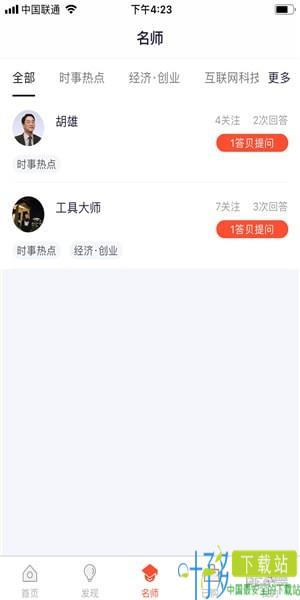 答而闻app下载