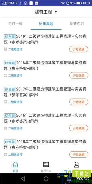 二建建筑工程题库app下载