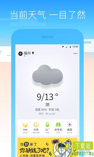 周边天气app下载