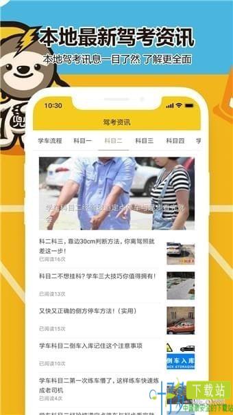 兜兜学车app下载