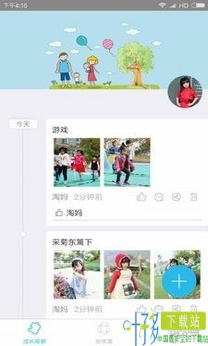 宝贝启步app下载