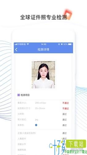 证件照研究院下载