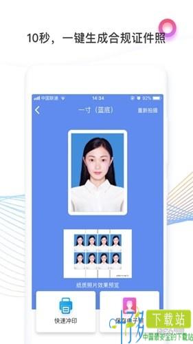 证件照研究院iOS