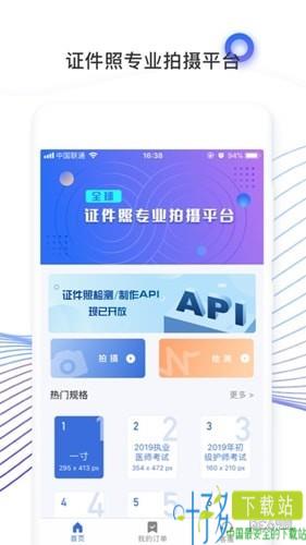 证件照研究院iOS