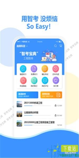 智考宝典app下载