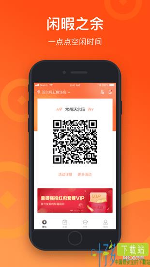 来来推app