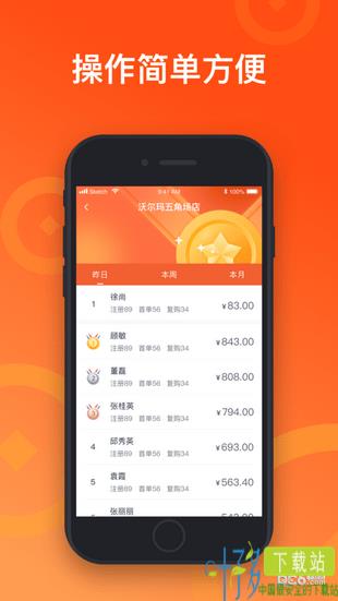 来来推app