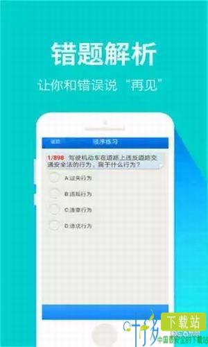 指尖驾考app下载