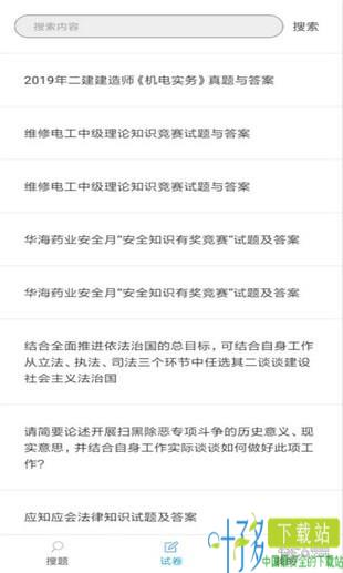 大学搜题软件下载