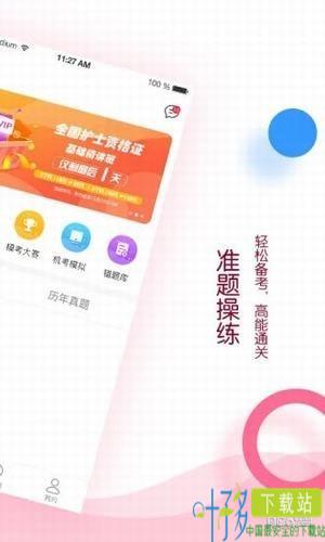 容医学护考app下载