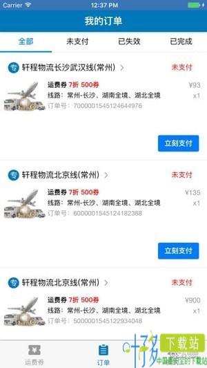 发啥货app下载