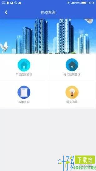 重庆公共租赁房app下载