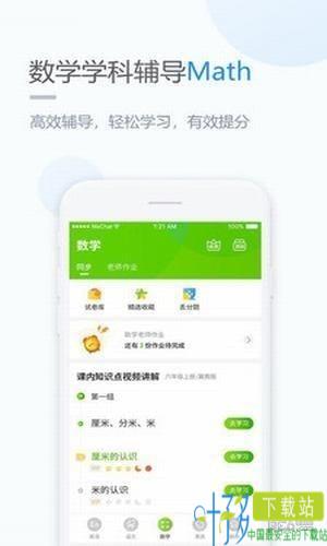 冀教学习app下载