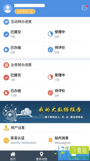 天津公安民生服务平台app下载