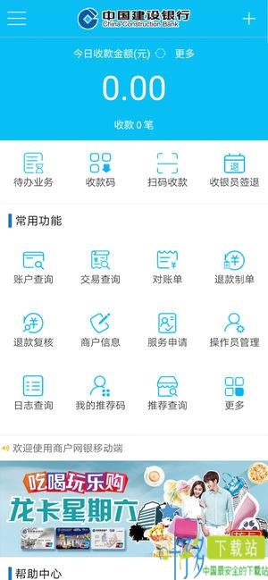 建行龙支付商家版app下载