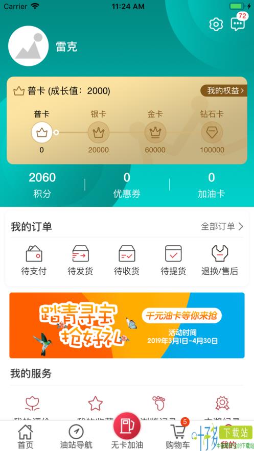 加油江西app官方下载