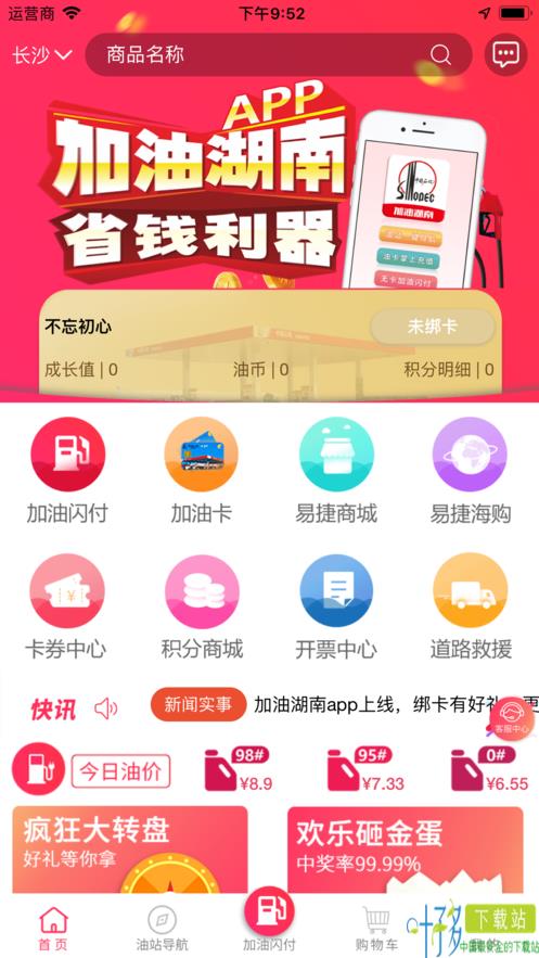 加油湖南app