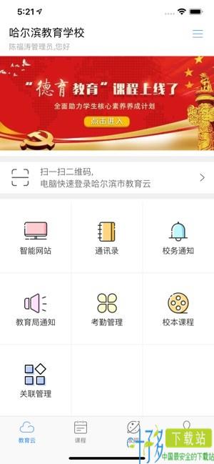 哈尔滨市教育局app