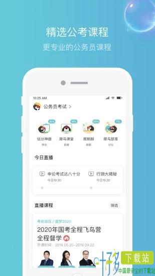 犀鸟公考app下载