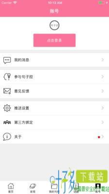 句子控app下载