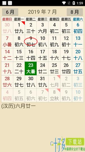 小小日历app下载