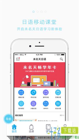 未名天日语网校app下载
