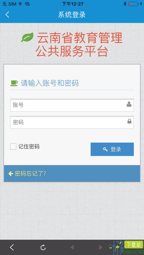 ynjy安全云平台app