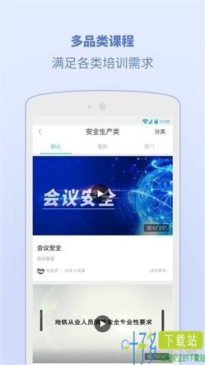 浙江交通学院app下载