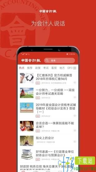 中国会计报app下载