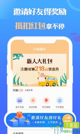 乐鱼爱车app下载