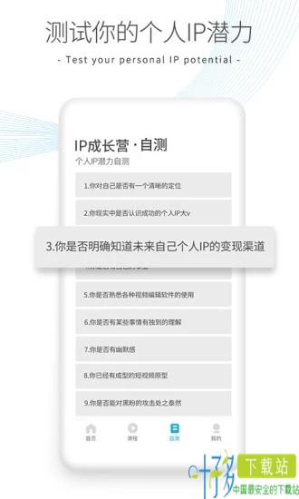 IP成长营app下载