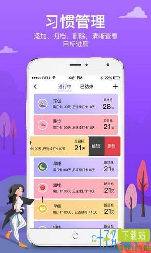 麦丘习惯打卡app下载