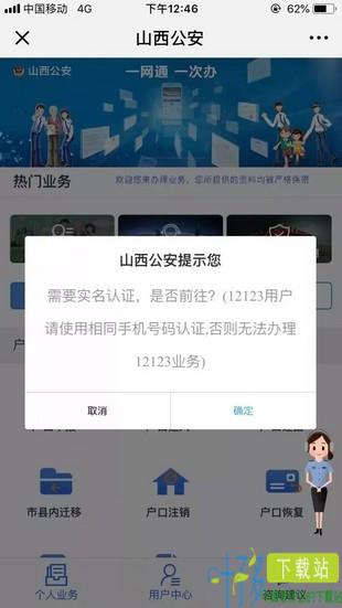 山西公安一网通下载app