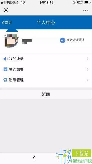 山西公安一网通下载app