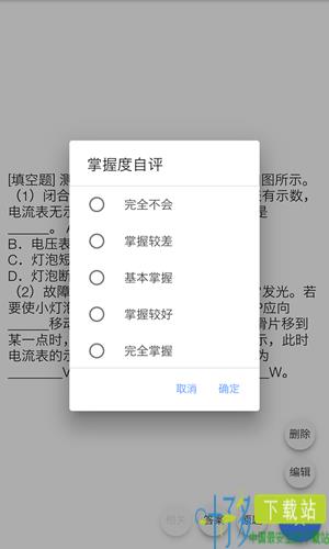 智能错题本app下载