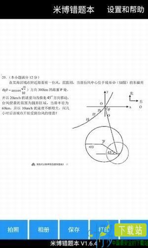 米博错题本app下载