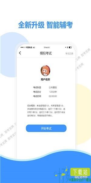 智考宝典app下载