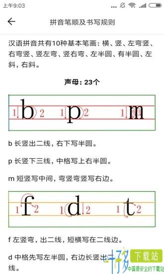 汉语拼音点读app下载